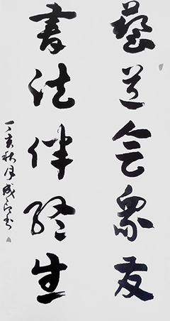 筆墨傳經典 功勛耀中華——中國當代極具創作力的新文藝書法名家李成印